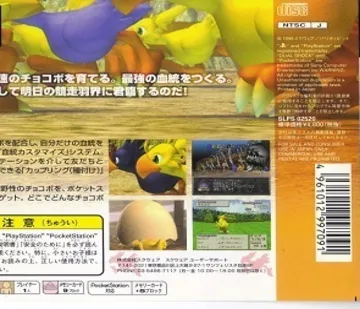 Chocobo Stallion (JP) box cover back